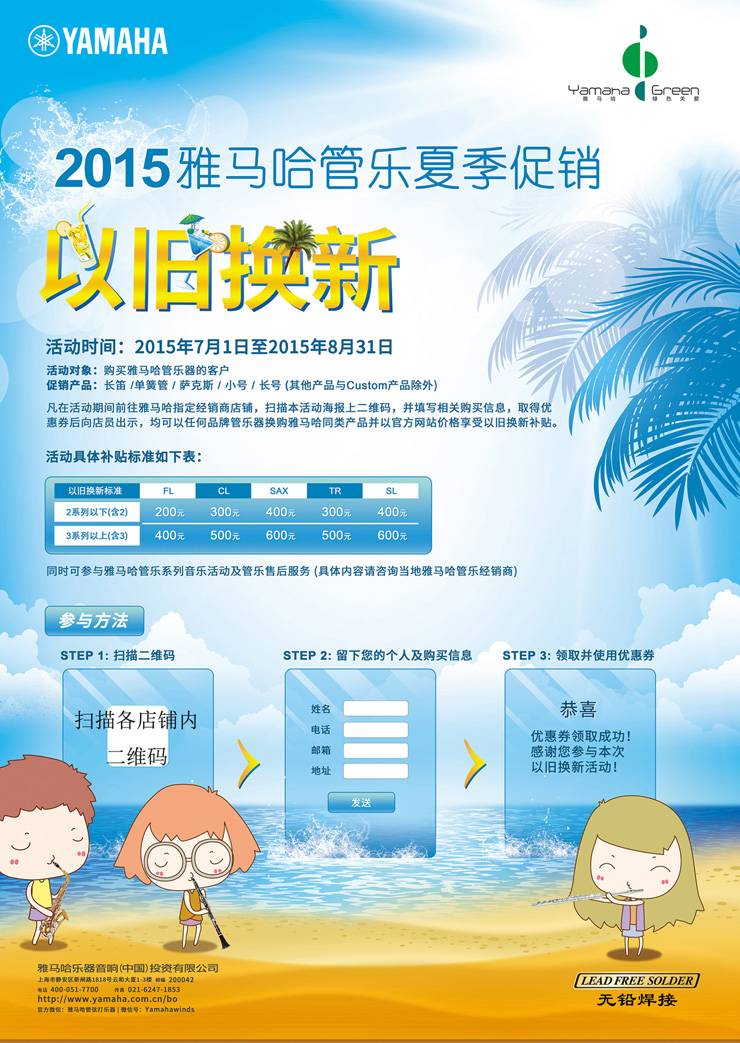 明升ms88管乐夏季以旧换新促销活动