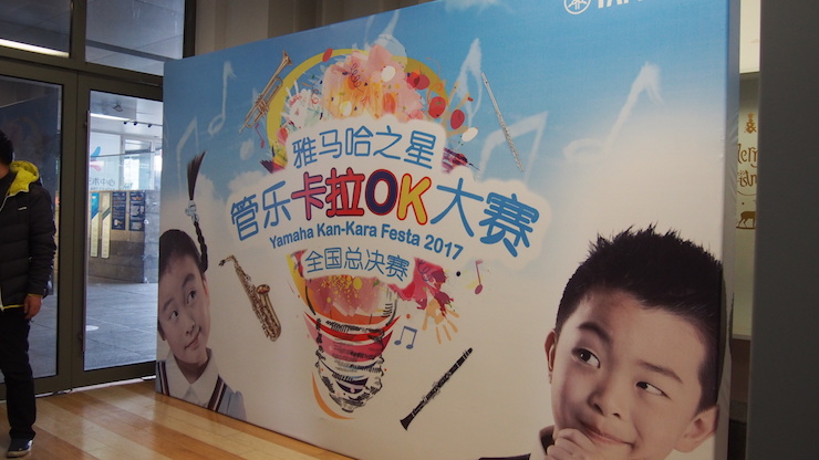 2017“明升ms88之星”管乐卡拉OK大赛全国总决赛圆满落幕！