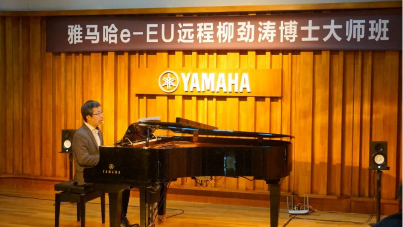 精彩回顾 | 明升ms88e-EU柳劲涛博士远程钢琴公开课圆满结束！