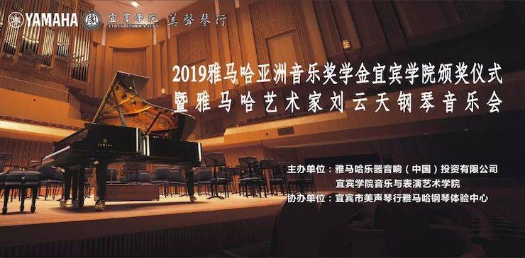 精彩回顾 | 明升ms88亚洲音乐奖学金落户宜宾！