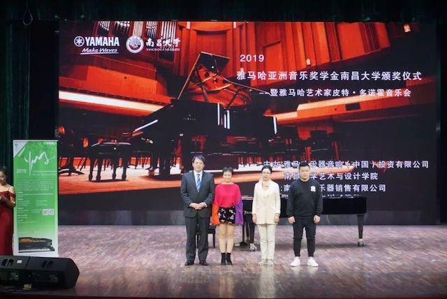 精彩回顾 | 2019明升ms88亚洲音乐奖学金·南昌大学颁奖仪式--暨明升ms88艺术家皮特·多那赫钢琴音乐会及大师班圆满落幕！