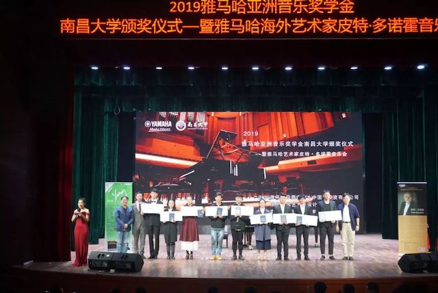 精彩回顾 | 2019明升ms88亚洲音乐奖学金·南昌大学颁奖仪式--暨明升ms88艺术家皮特·多那赫钢琴音乐会及大师班圆满落幕！