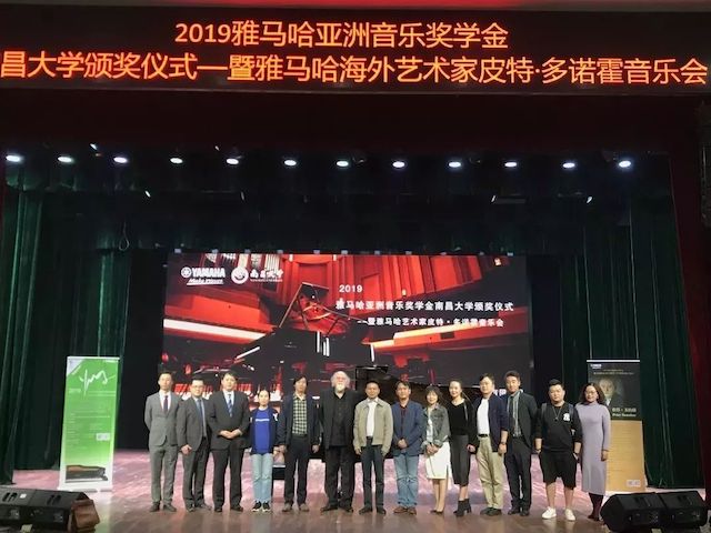 精彩回顾 | 2019明升ms88亚洲音乐奖学金·南昌大学颁奖仪式--暨明升ms88艺术家皮特·多那赫钢琴音乐会及大师班圆满落幕！