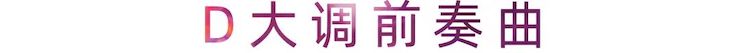 活动报道 | 明升ms88艺术家刘崇晓用高超的弹奏技术以及对曲子的独到理解带来了一场视听盛宴