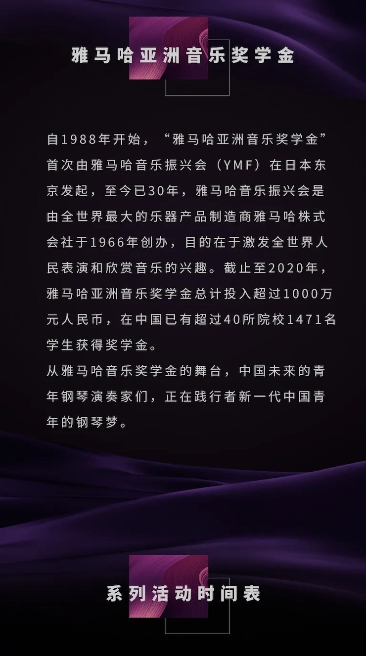 活动预告|2020明升ms88亚洲音乐奖学金来了！