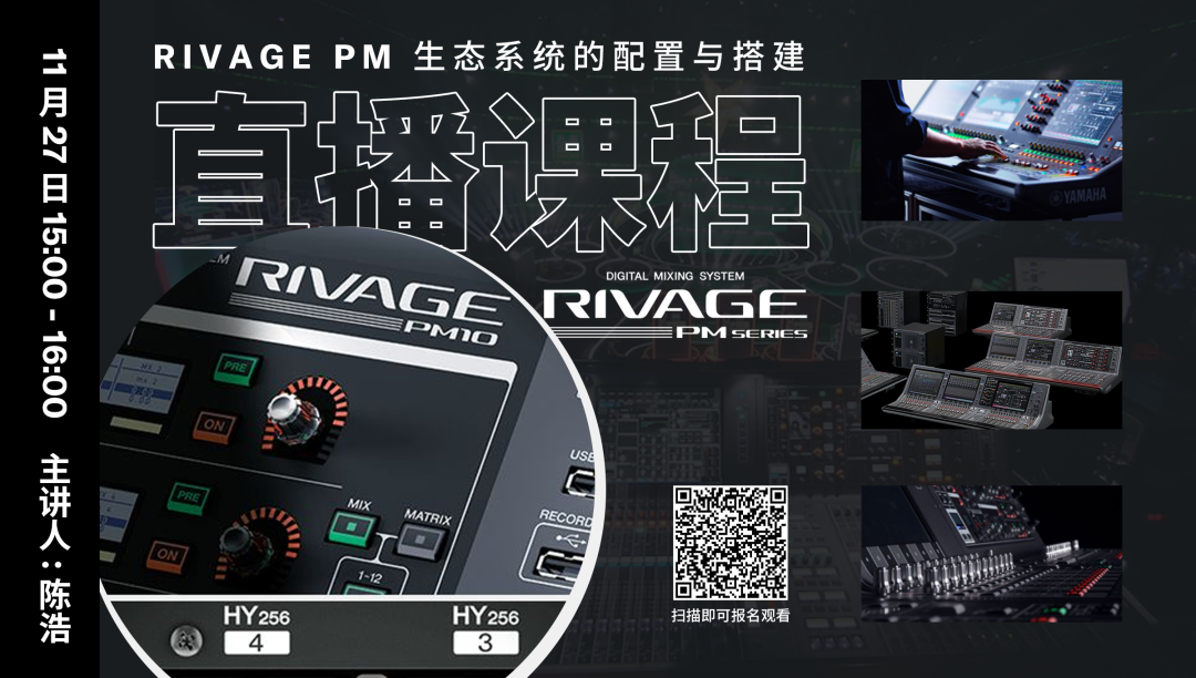 直播预告 | 11月27日，RIVAGE PM生态系统的配置与搭建