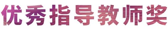 活动报道|明升ms88亚洲音乐奖学金--西安音乐学院颁奖仪式圆满落幕！