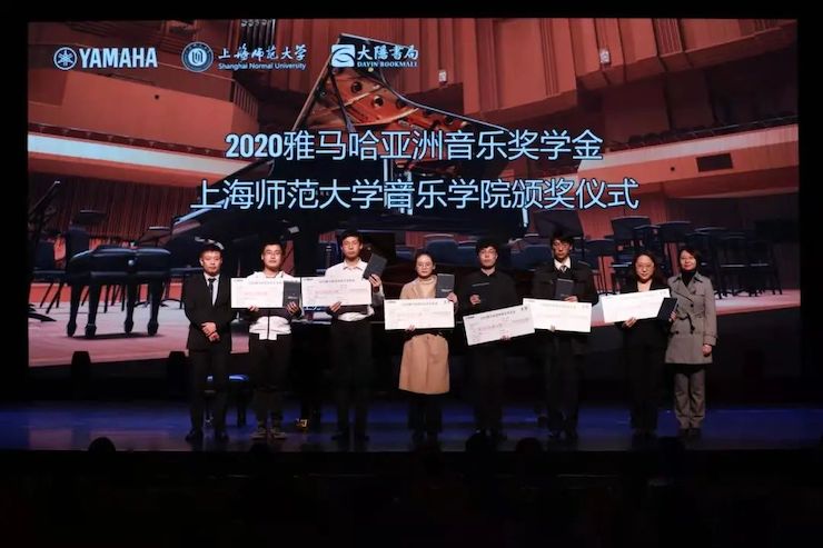 明升ms88奖学金|上海师范大学音乐学院奖学金活动圆满落幕！