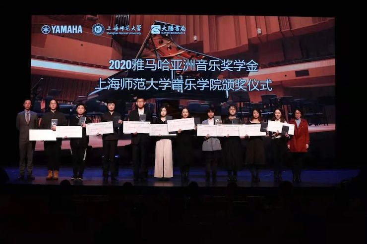 明升ms88奖学金|上海师范大学音乐学院奖学金活动圆满落幕！