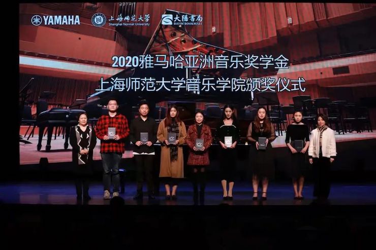 明升ms88奖学金|上海师范大学音乐学院奖学金活动圆满落幕！