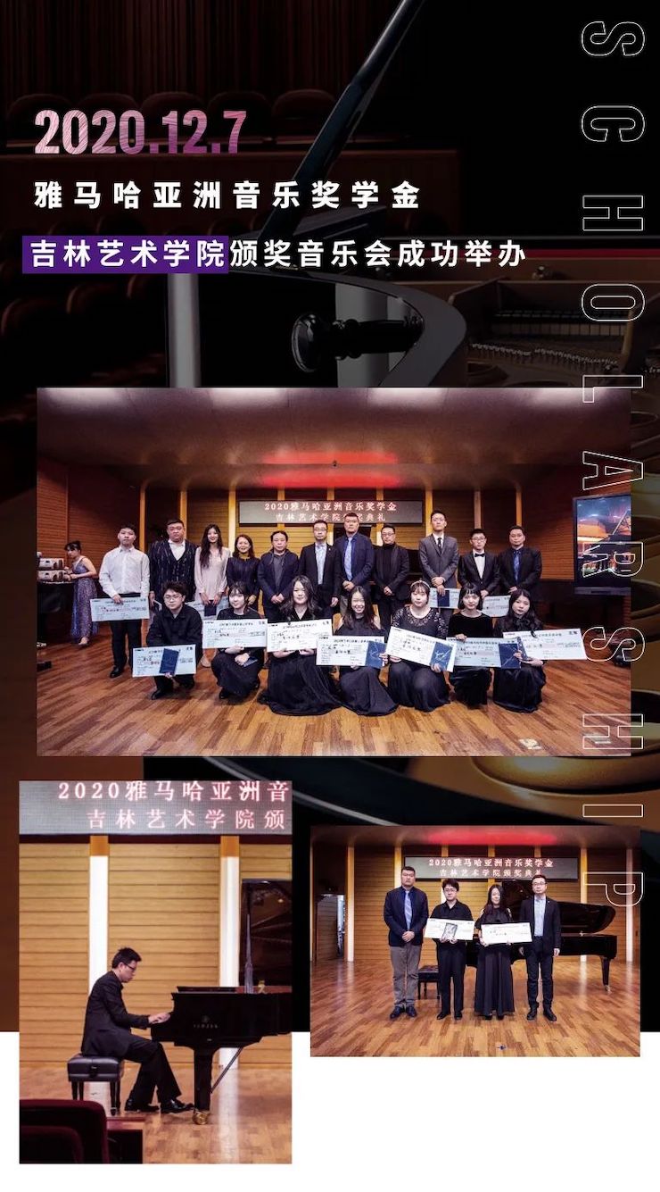 明升ms88奖学金|吉林艺术学院奖学金活动圆满落幕！