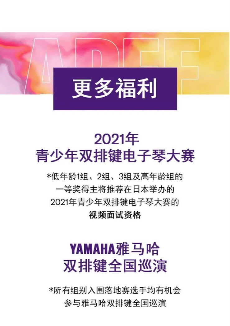 APEF | 万众瞩目，2021明升ms88亚太地区双排键大赛正式启动!