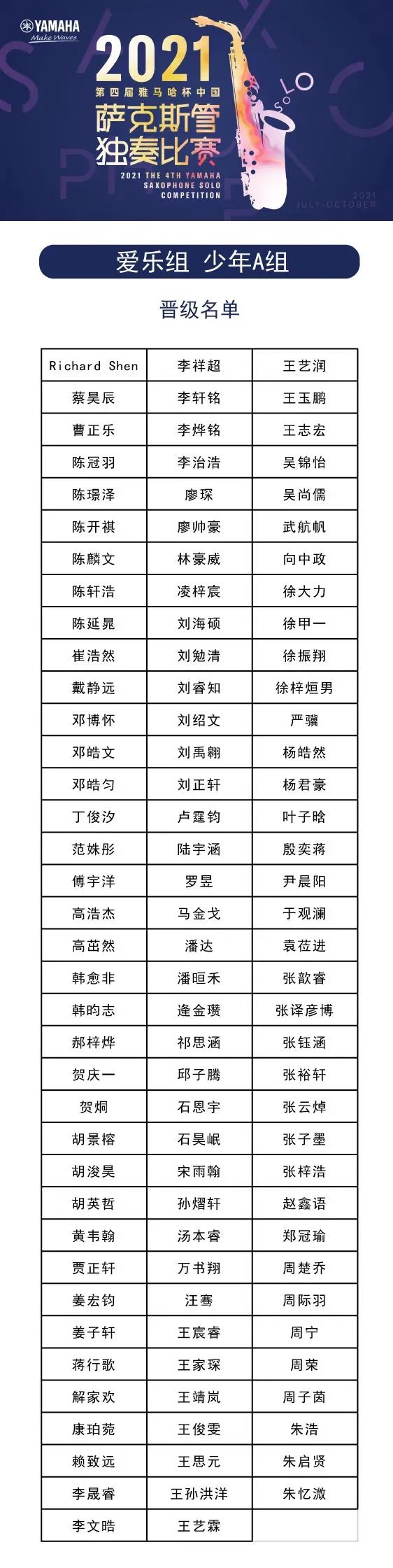第四届“明升ms88杯”（中国）萨克斯管独奏比赛——决赛名单公布，决赛报名通道开启！