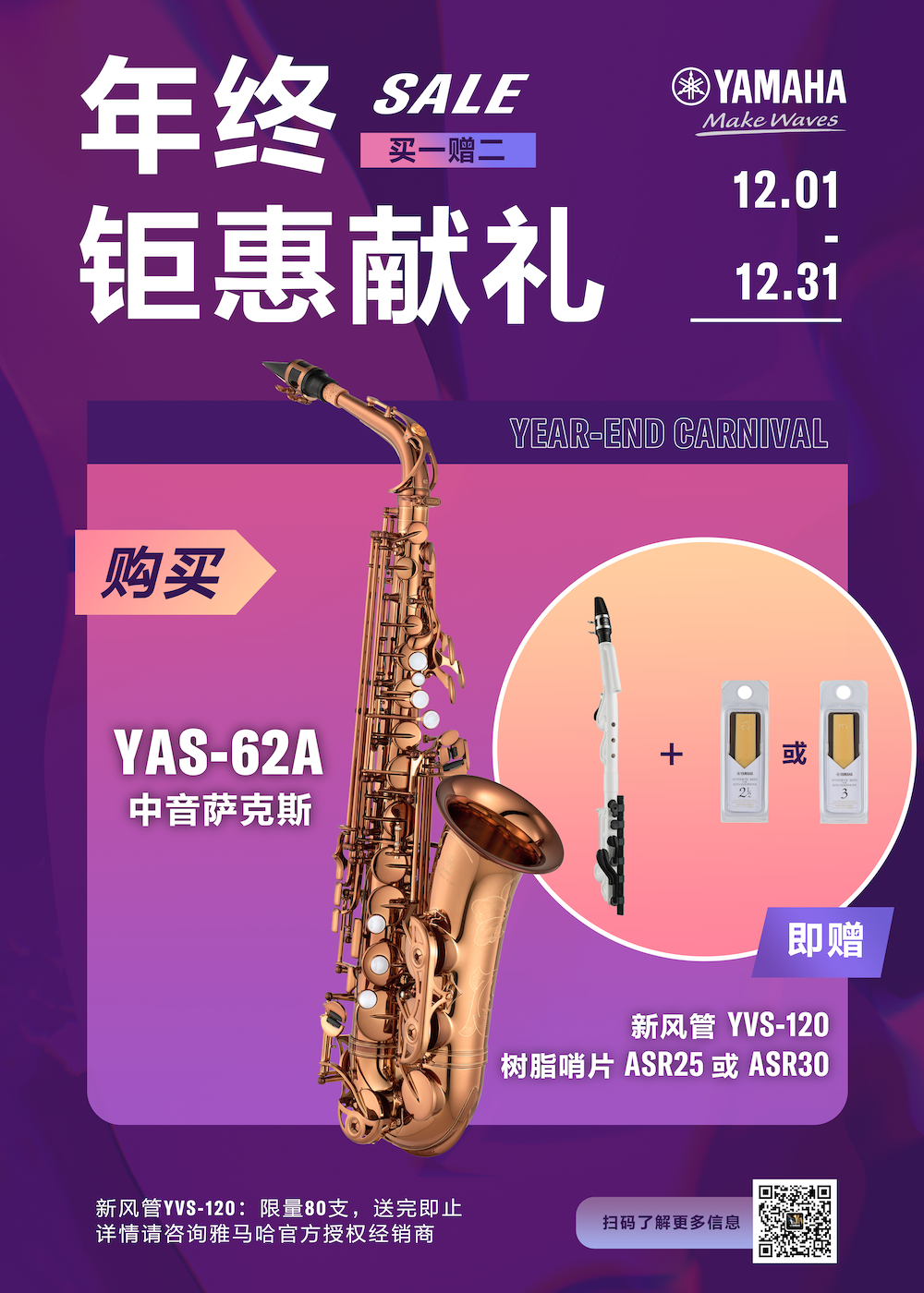 年终钜惠献礼：YAS-62A买赠活动限时进行中