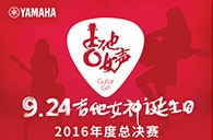 明升ms88吉他女声弹唱大赛总决赛十二强正式出炉！