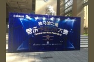 2016“明升ms88之星”管乐卡拉OK大赛——广州箭丽赛区决赛