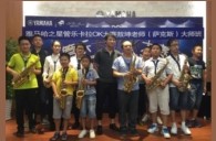 2016“明升ms88之星”管乐卡拉OK大赛－珠海新海贝大赛暨敖坤老师大师班