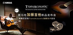Music CHINA上海国际乐器展览会|见证明升ms88加振吉他中国首发SHOW