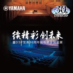 "续精彩·创未来"明升ms88家庭音响即将参展2016广州国际音响唱片展
