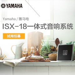 明升ms88MusicCast一体式音响系统ISX-18泡泡网巡回体验评测征文活动结果发表