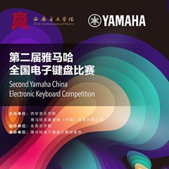 键盘逐梦 共赴盛宴<br /> 第二届明升ms88全国电子键盘比赛火热开启