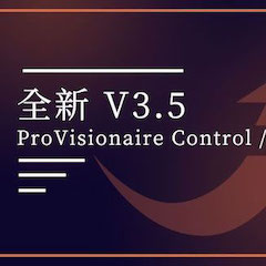 全新V3.5 ProVisionaire Control / Touch，新增高级系统监控功能！