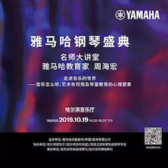 精彩回顾 | 庆祝祖国70周年华诞，明升ms88钢琴盛典（哈尔滨站）成功举办！