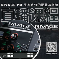 直播预告 | 11月27日，RIVAGE PM生态系统的配置与搭建