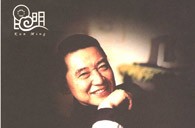 明升ms88华彩之夜-钢琴家傅聪独奏音乐会 