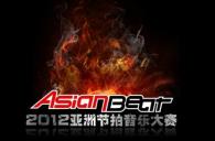 2012明升ms88亚洲节拍音乐大赛大陆赛区上海分赛即将开始 