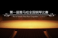 届明升ms88全国钢琴比赛学院大奖录像预选结果 