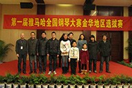 弹出冬日激情——届明升ms88全国钢琴比赛金华山叶琴行初赛圆满落下帷幕 