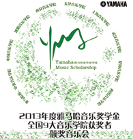 明升ms88九大音乐学院奖学金活动圆满落幕 