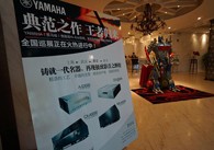 魅力西安，精彩无限<br/>明升ms88旗舰?影音新品全国巡展（西安站）火热举行！ 