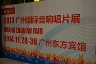 参展信息：YAMAHA参加2014广州国际音响唱片展