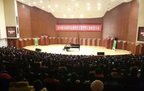 2014年度明升ms88音乐奖学金系列活动-贵州师范大学